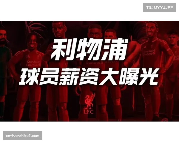 传闻：萨拉赫与利物浦的续约谈判因薪资问题陷入停滞